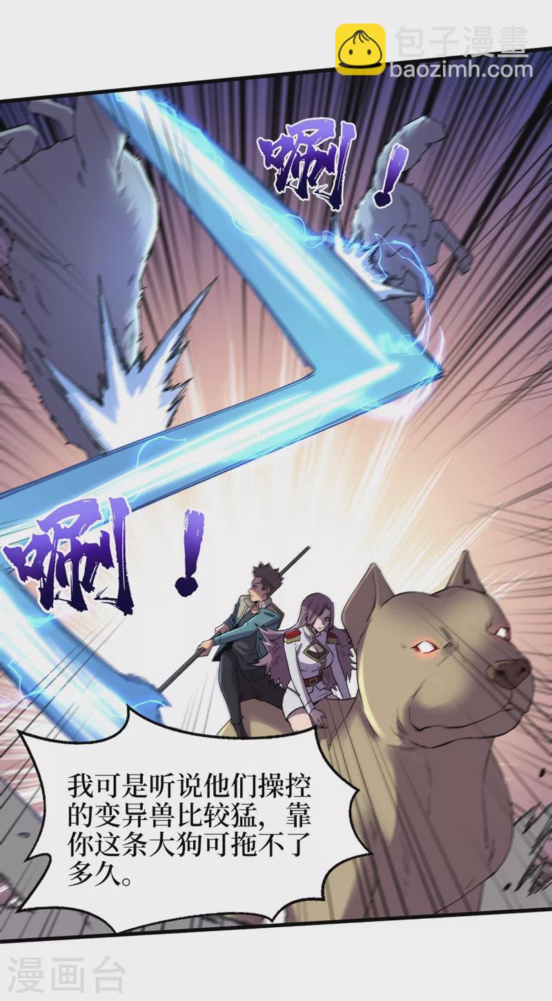 第105话 我去，这么多丧尸！-第108话