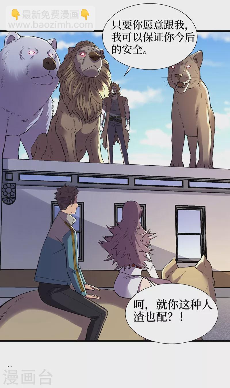 第105话 我去，这么多丧尸！-第108话