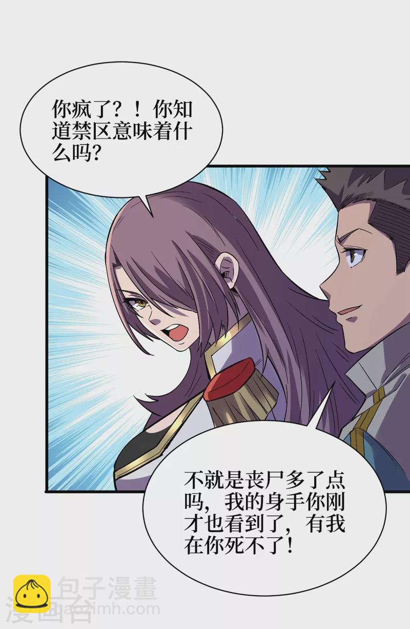 第105话 我去，这么多丧尸！-第108话