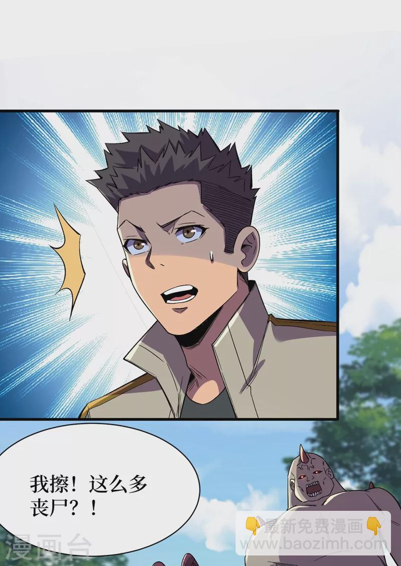 第105话 我去，这么多丧尸！-第108话