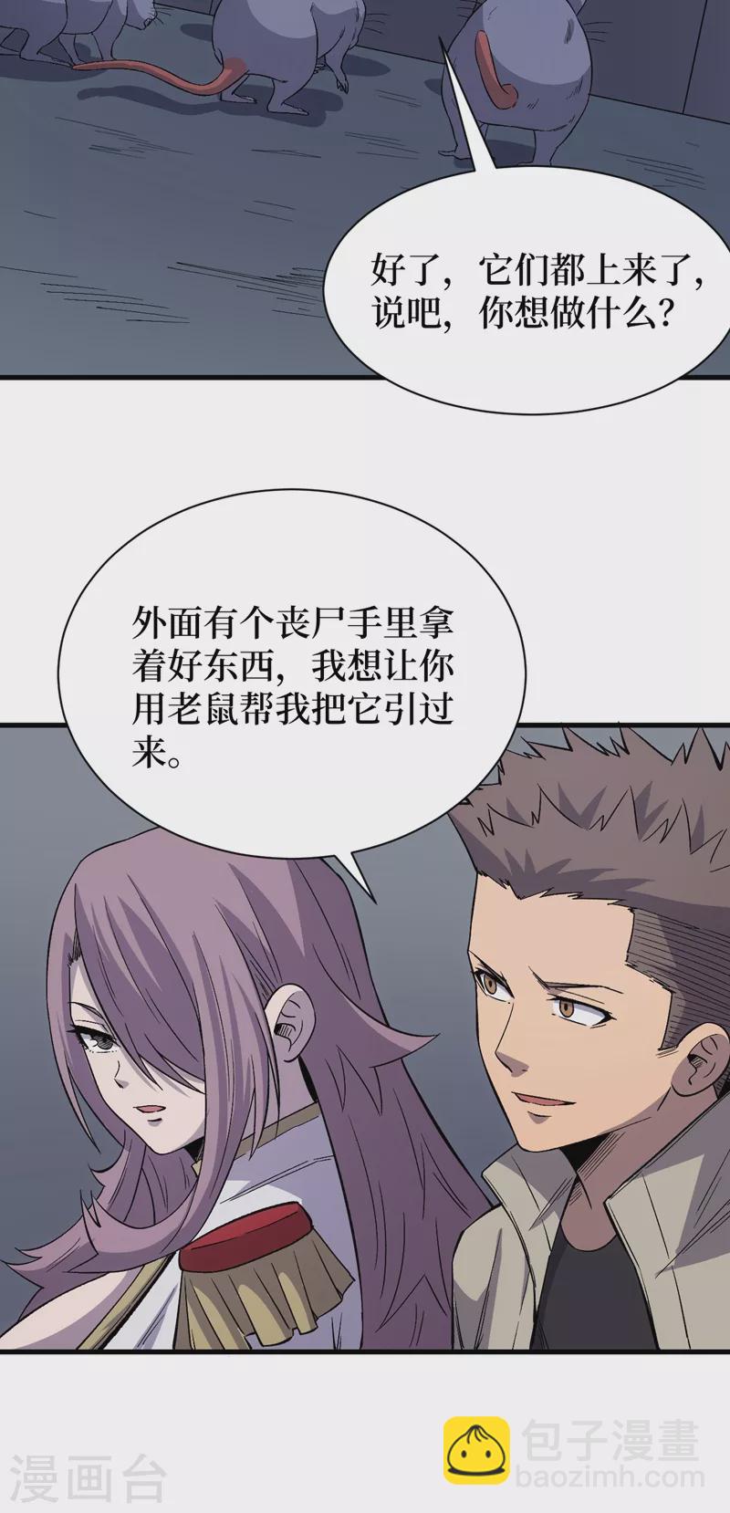 第107话 让我看看你的宝贝吧！-第110话