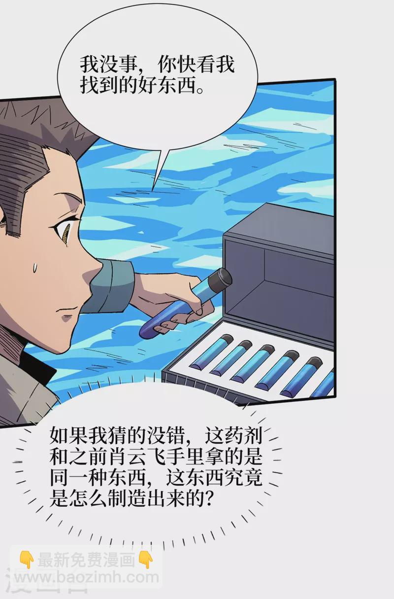 第107话 让我看看你的宝贝吧！-第110话