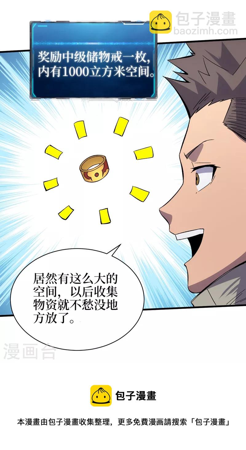 第107话 让我看看你的宝贝吧！-第110话