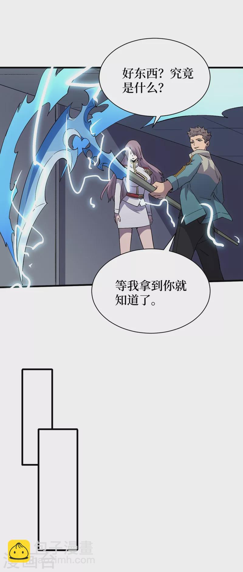 第107话 让我看看你的宝贝吧！-第110话