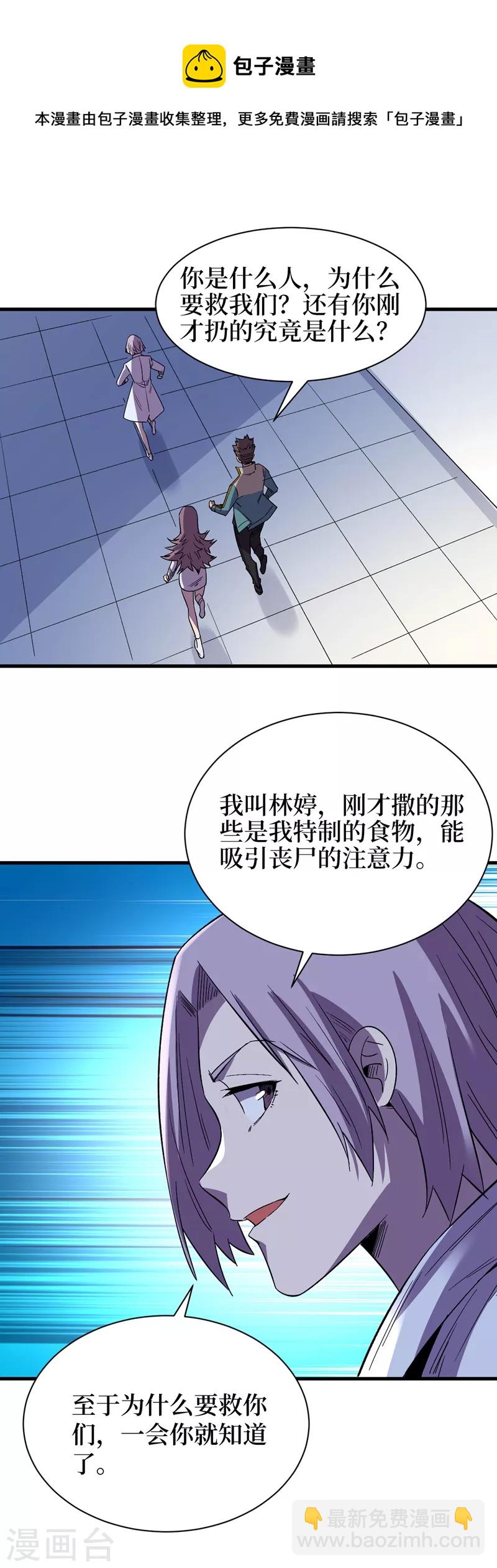 第109话 你配合我一下~-第112话