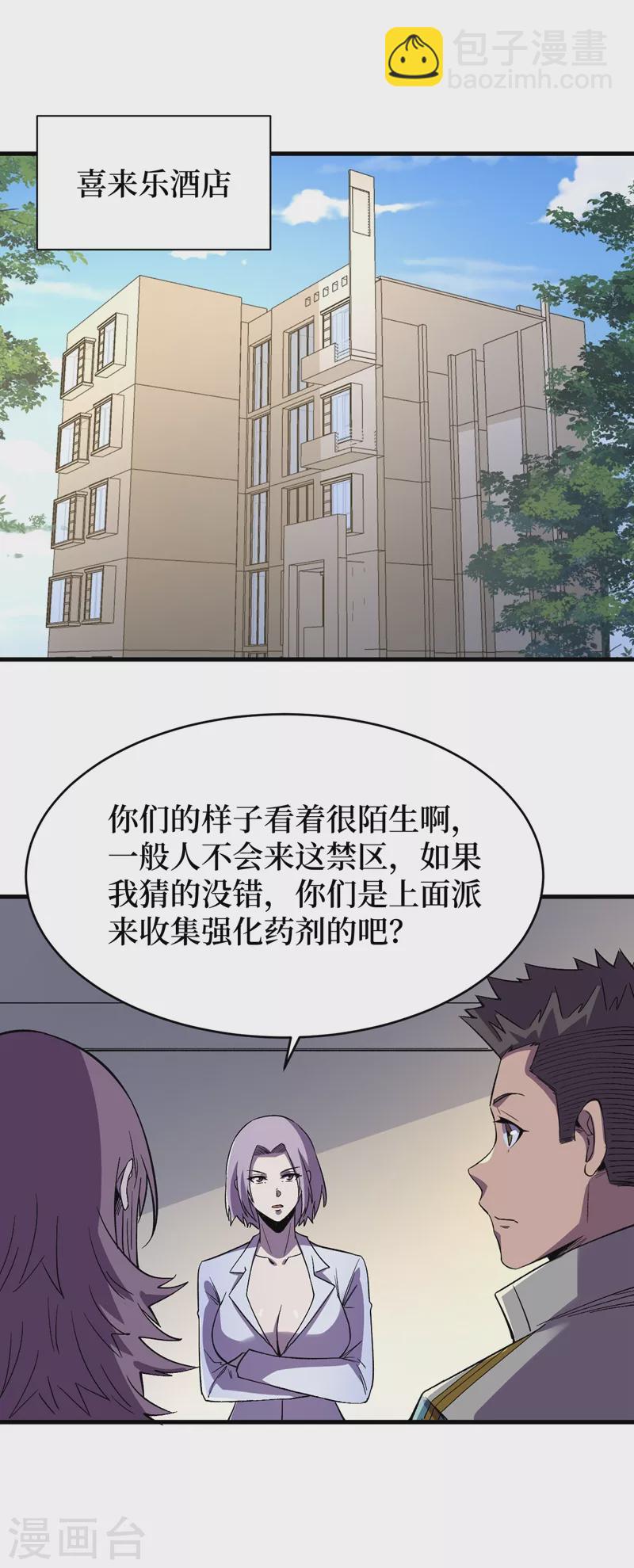 第109话 你配合我一下~-第112话