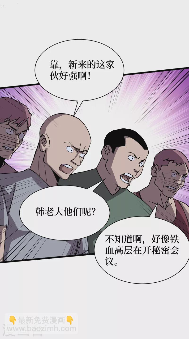 第113话 一会儿跟紧我！-第116话
