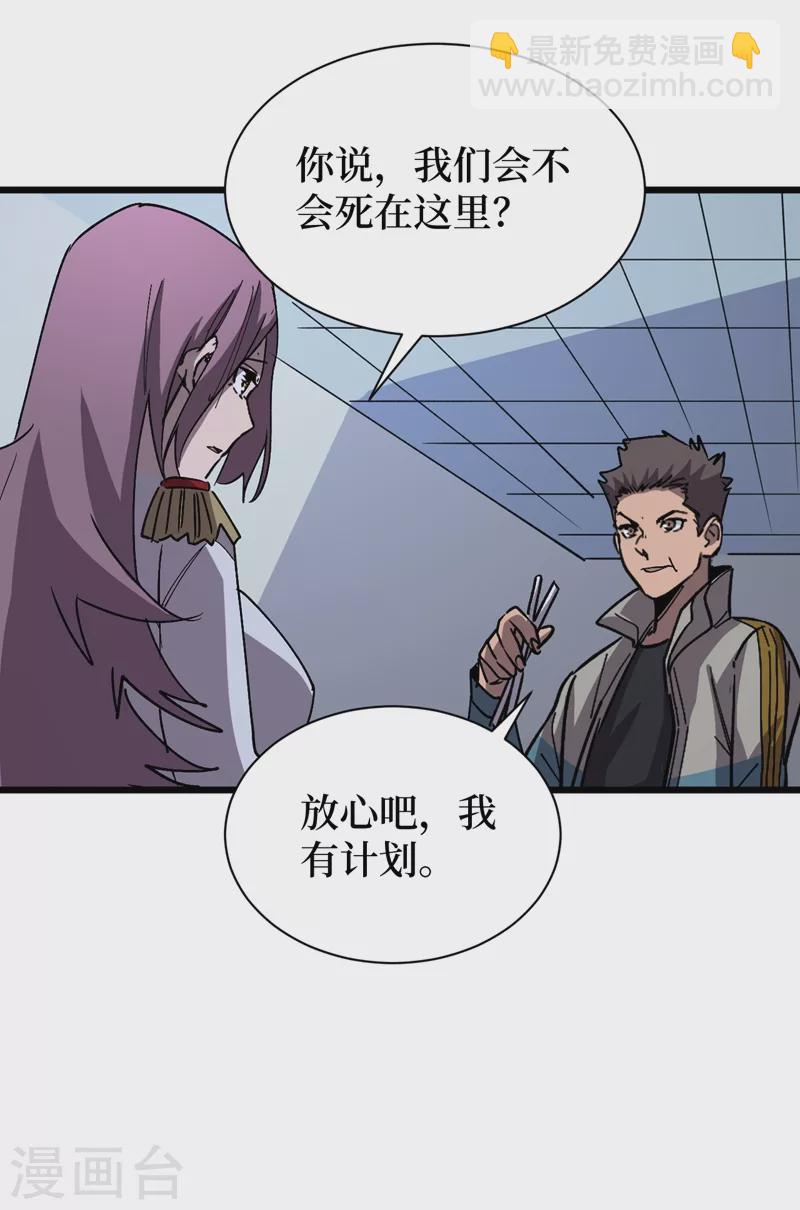 第113话 一会儿跟紧我！-第116话