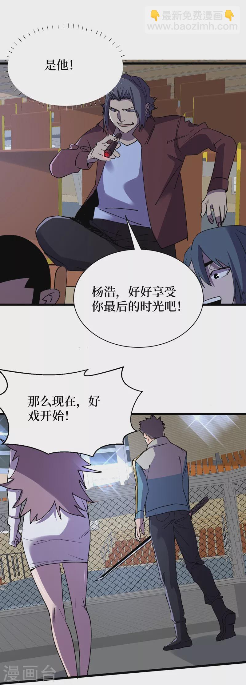 第113话 一会儿跟紧我！-第116话