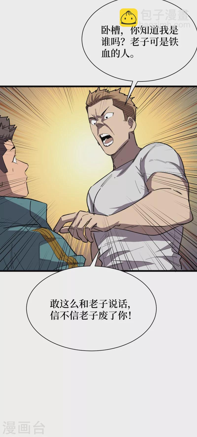 第113话 一会儿跟紧我！-第116话