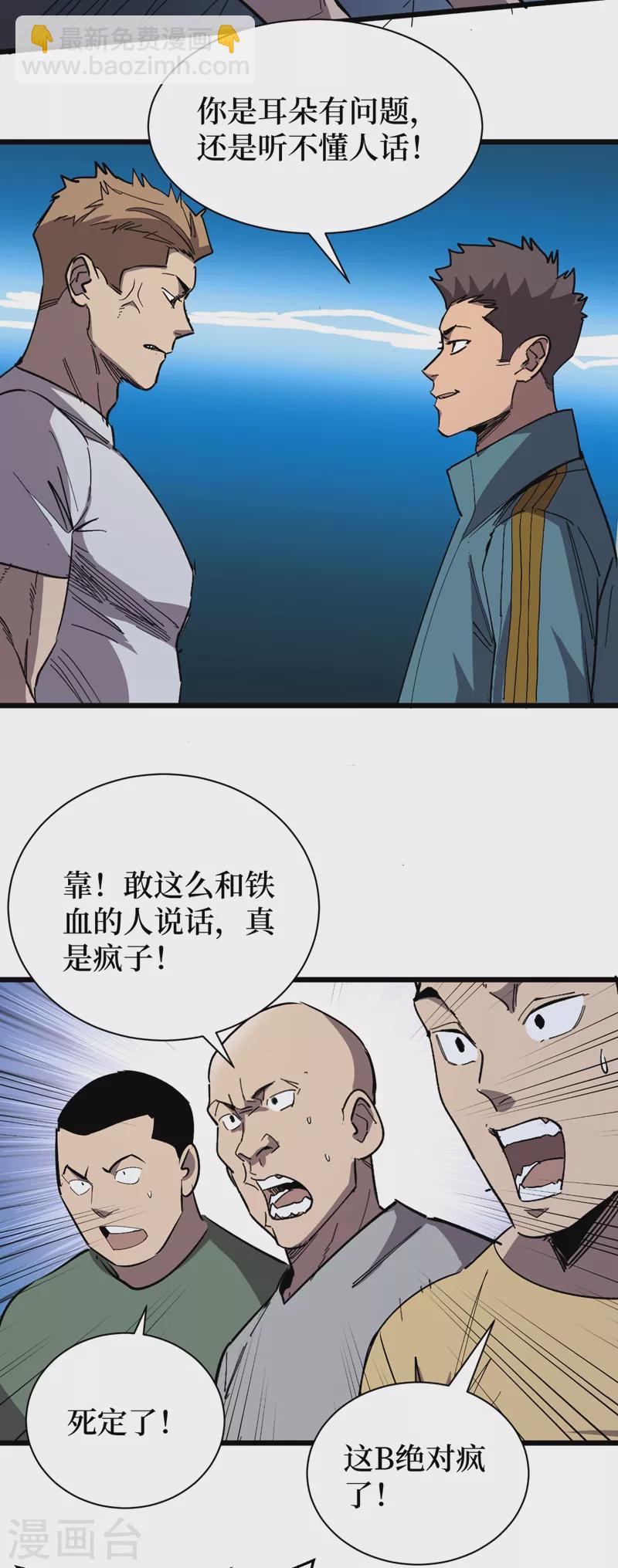 第113话 一会儿跟紧我！-第116话