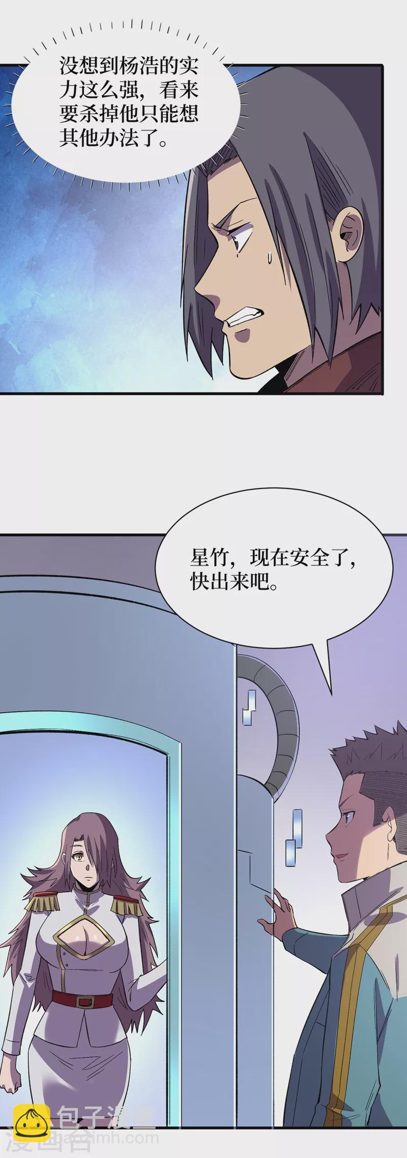 第115话 铁血的人内讧了？-第118话