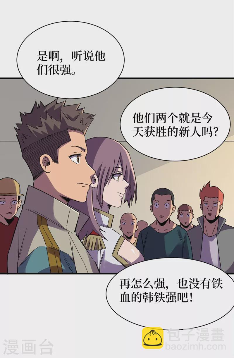 第115话 铁血的人内讧了？-第118话