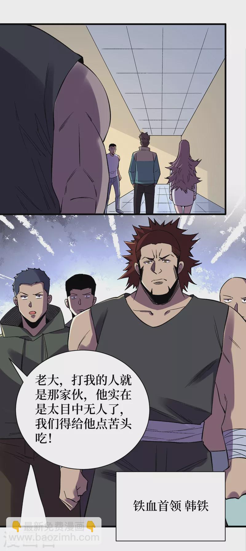 第115话 铁血的人内讧了？-第118话