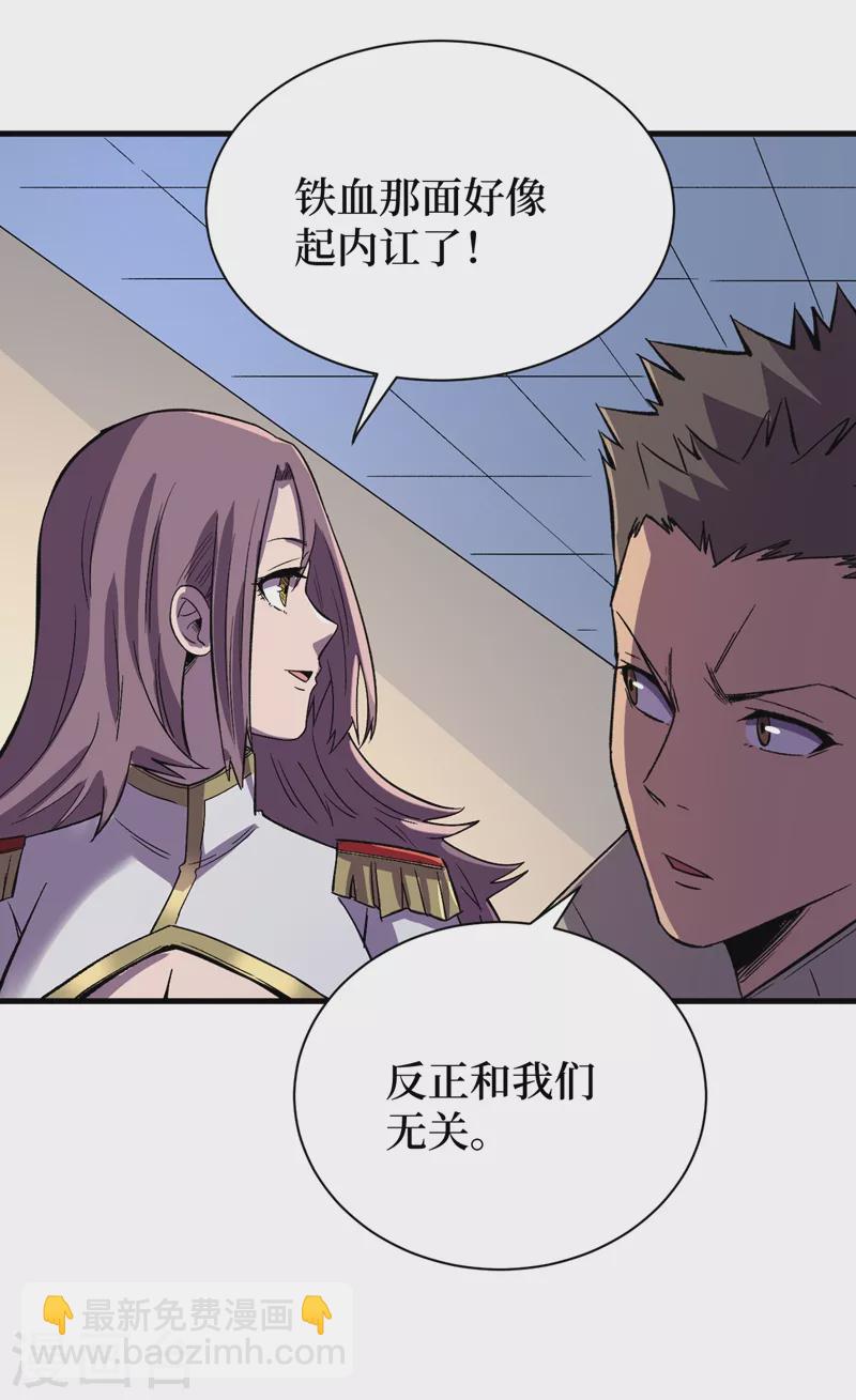 第115话 铁血的人内讧了？-第118话