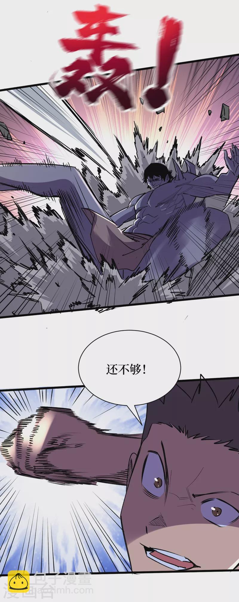 第115话 铁血的人内讧了？-第118话