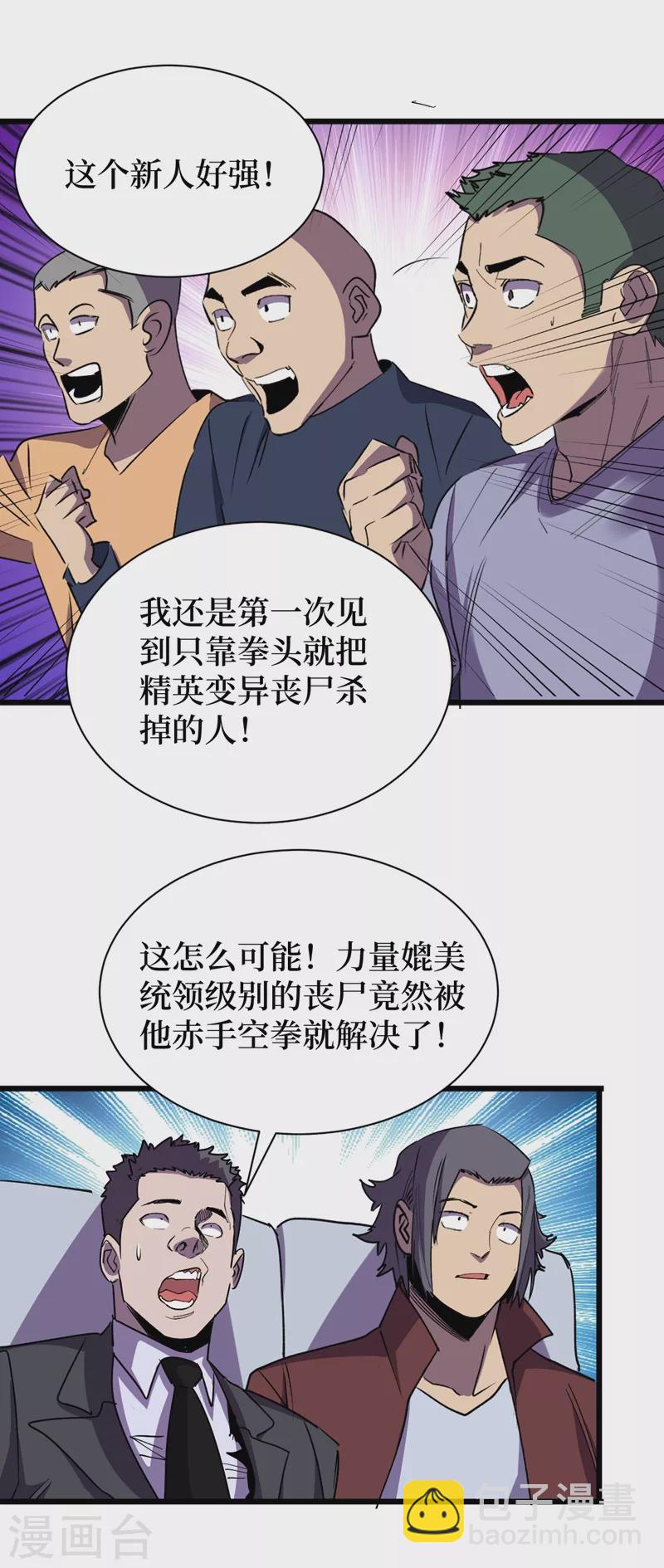 第115话 铁血的人内讧了？-第118话