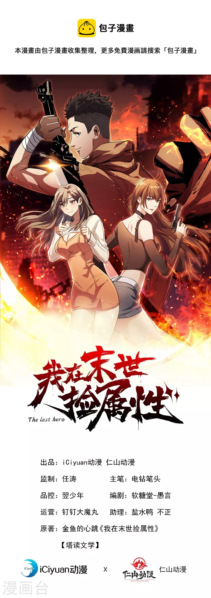 第117话 是那个神秘女人！-第120话