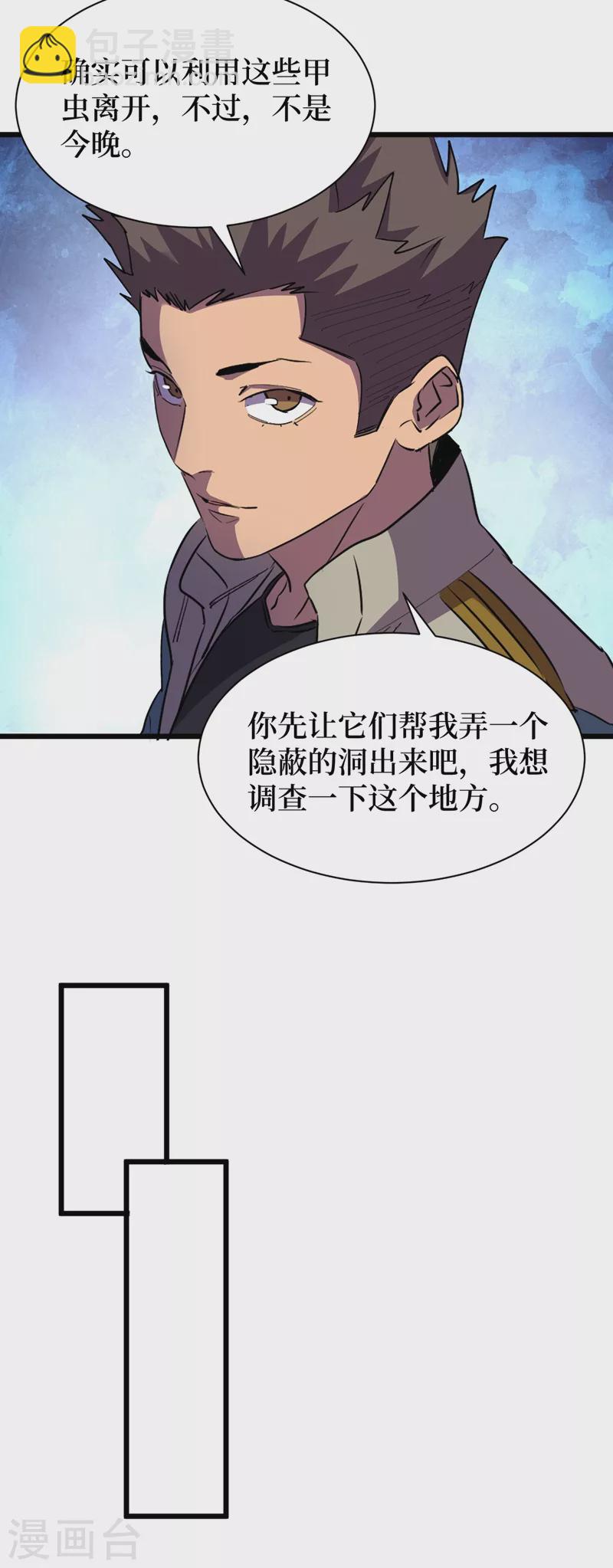 第117话 是那个神秘女人！-第120话