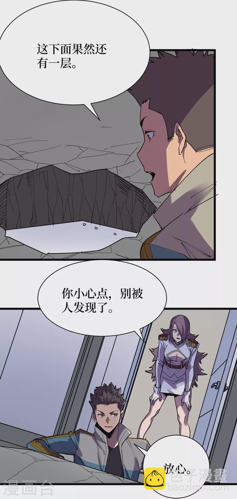 第117话 是那个神秘女人！-第120话