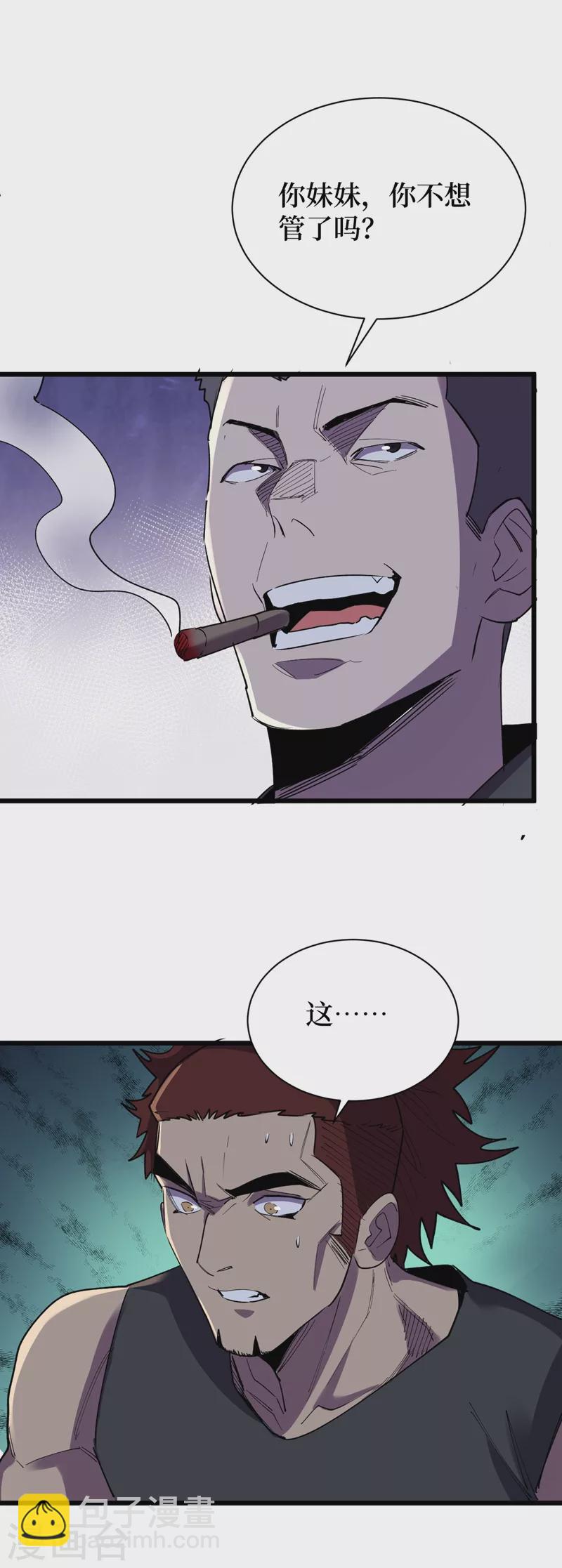 第117话 是那个神秘女人！-第120话
