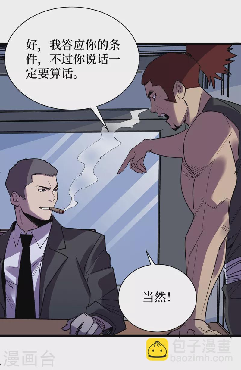 第117话 是那个神秘女人！-第120话