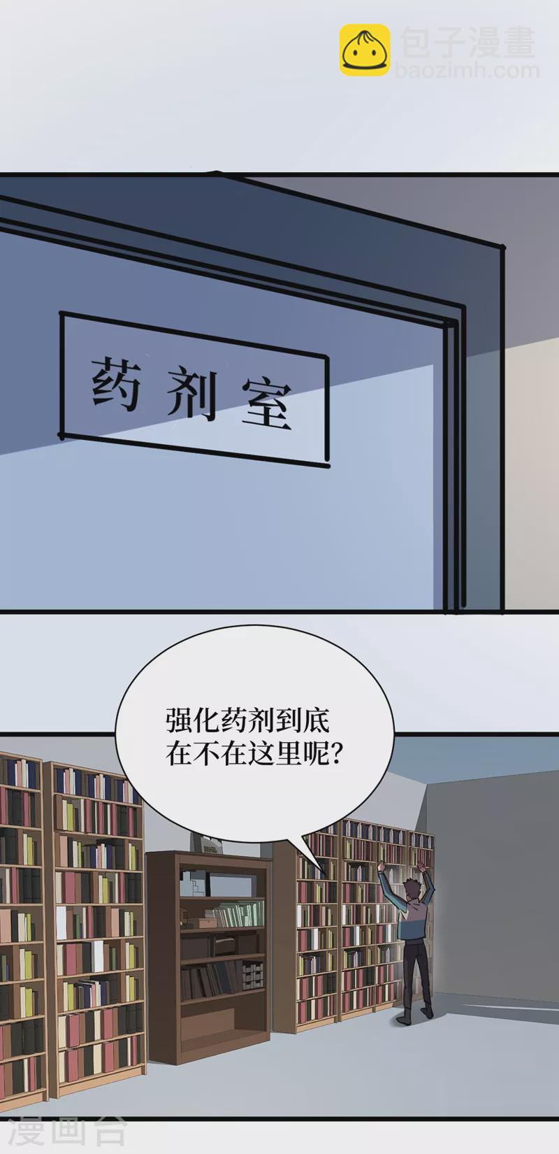 第117话 是那个神秘女人！-第120话