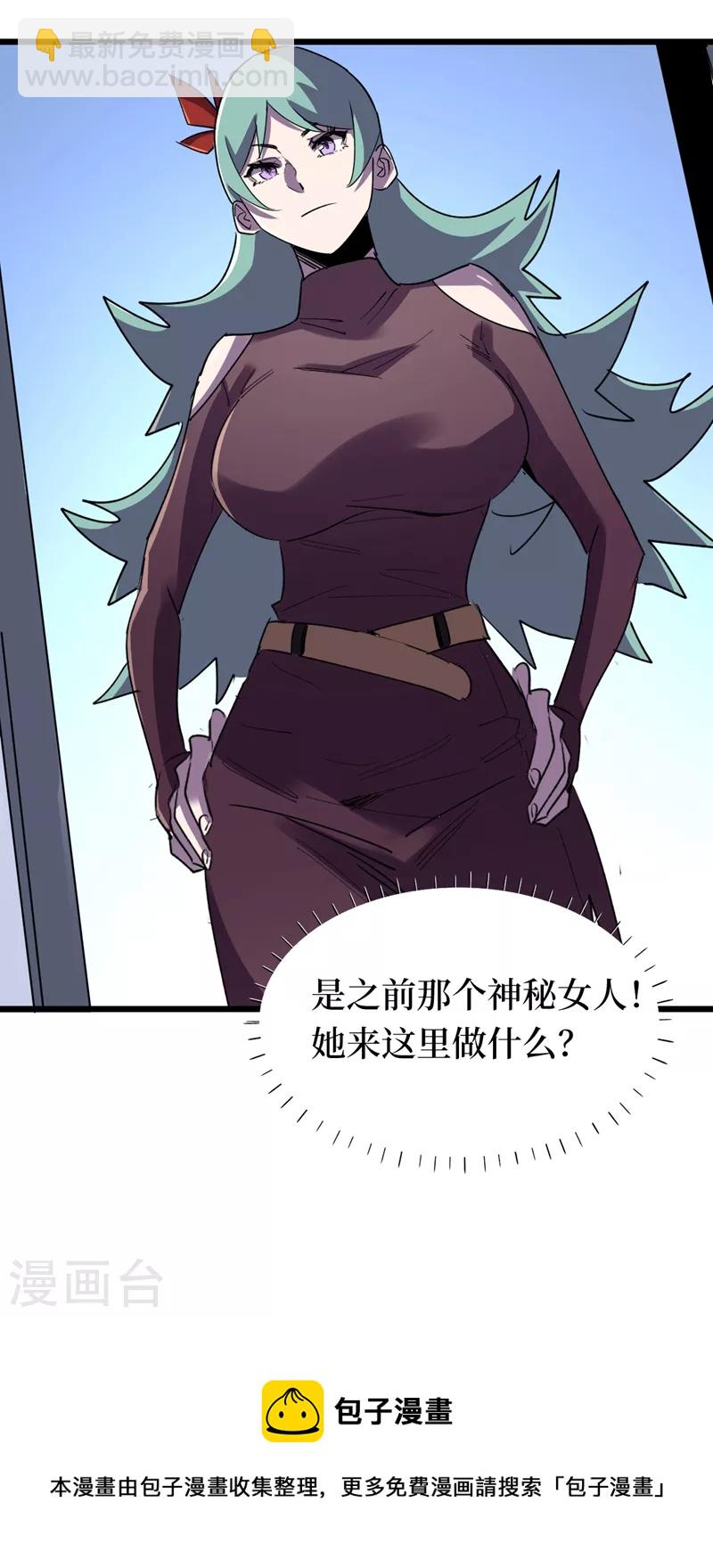第117话 是那个神秘女人！-第120话