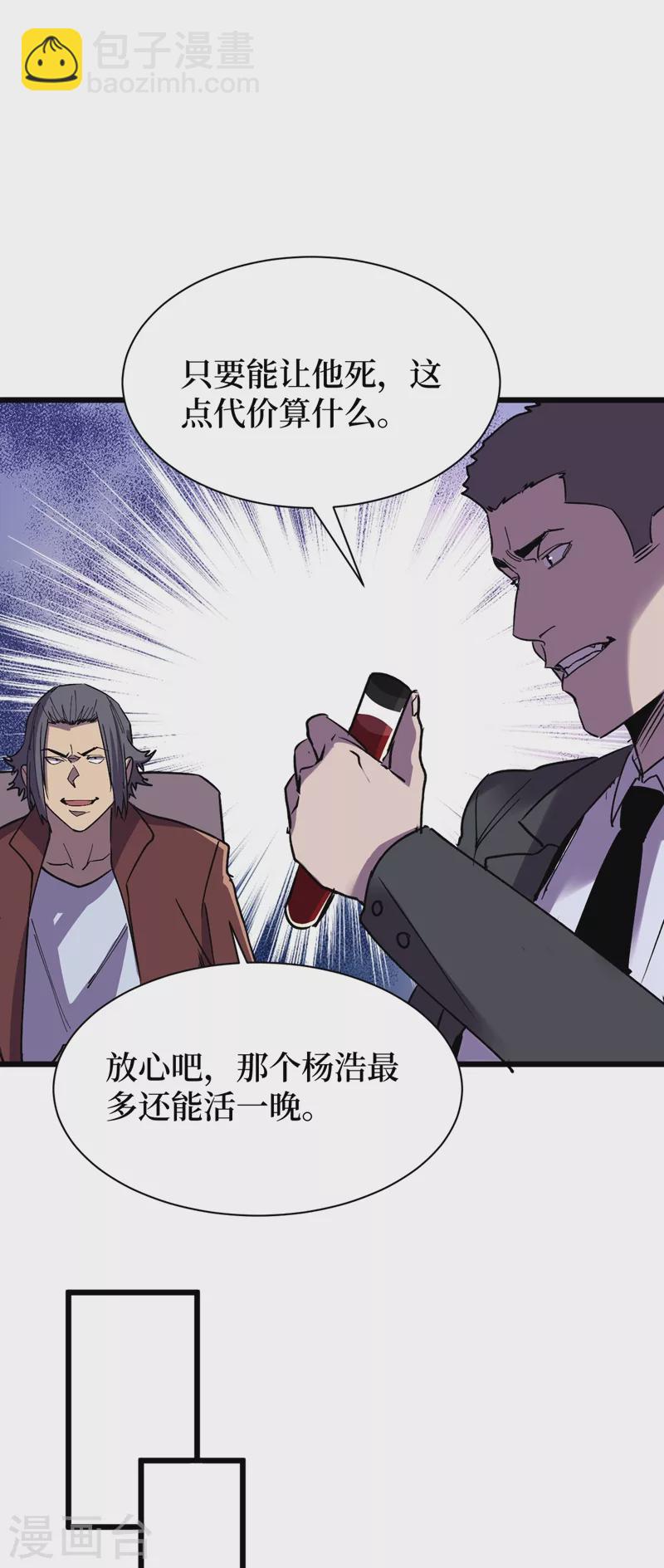 第117话 是那个神秘女人！-第120话