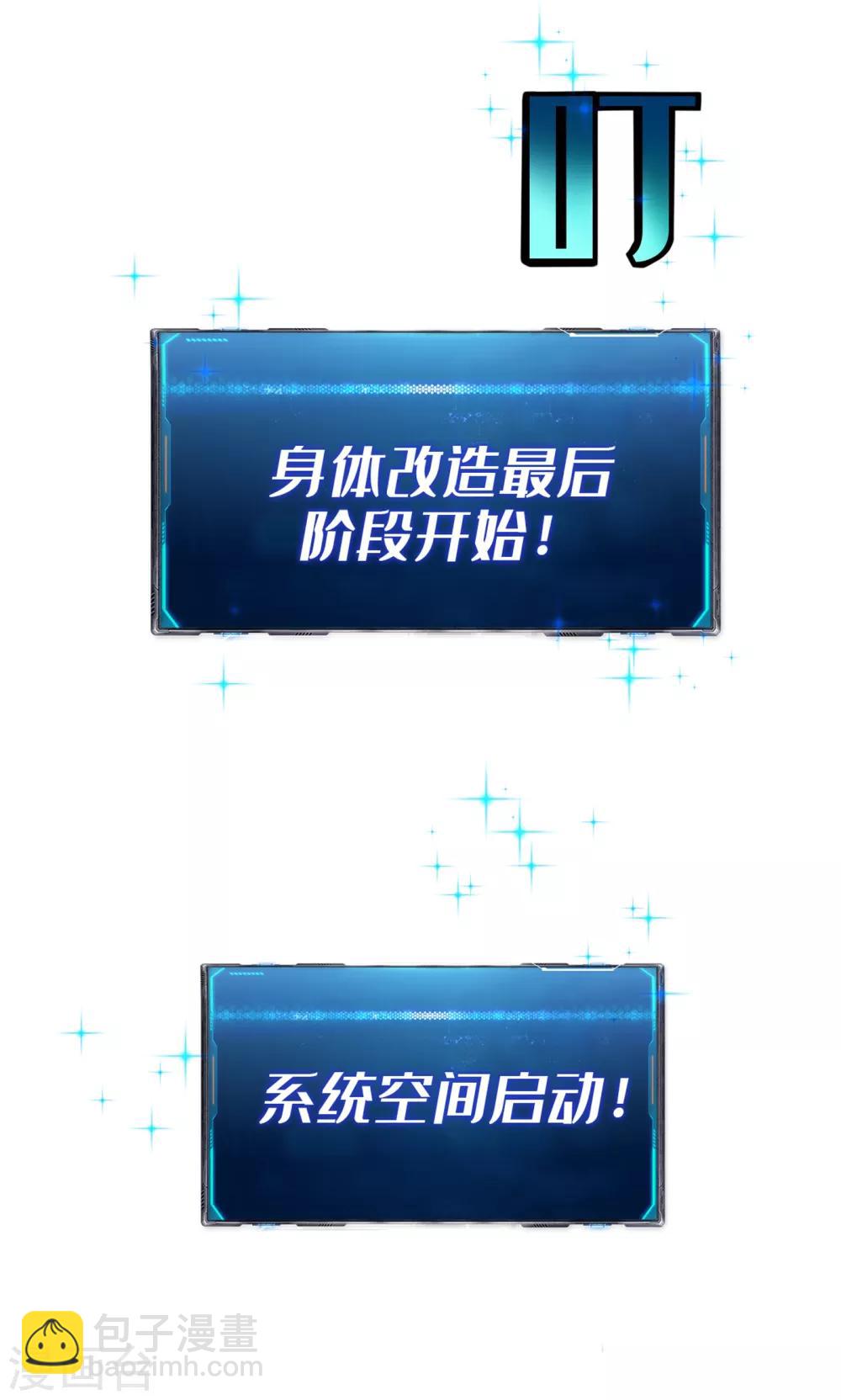 第12话 系统空间启动-第14话