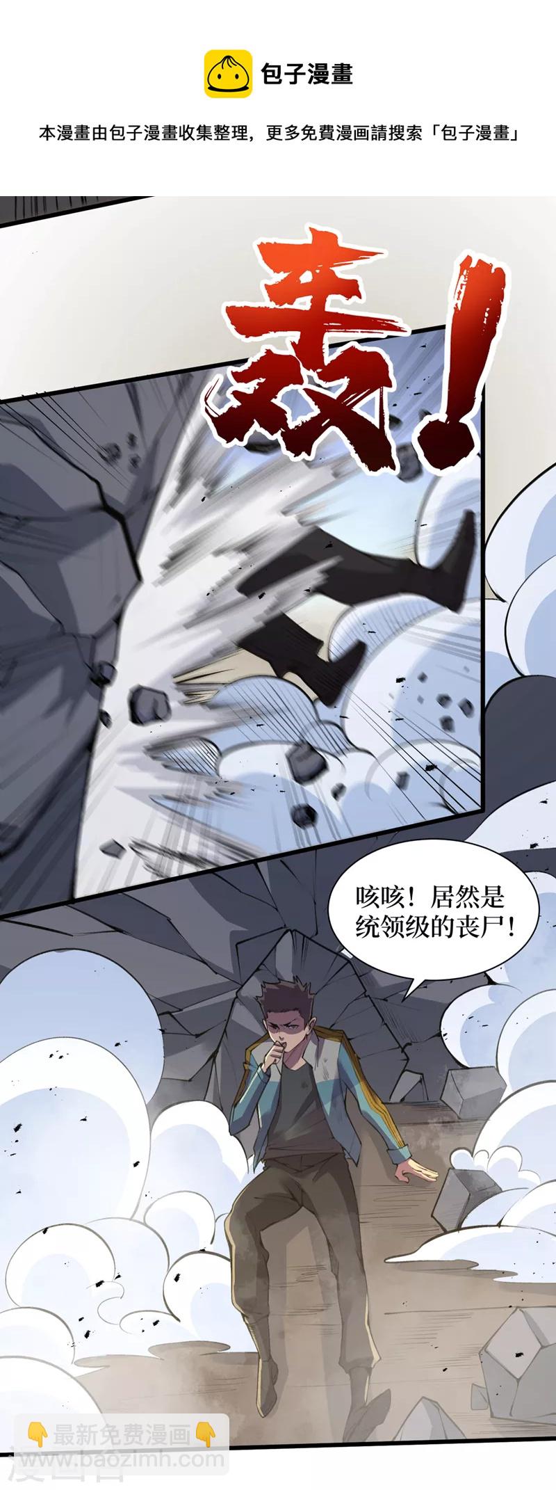 第131话 这丧尸居然能说话？-第134话