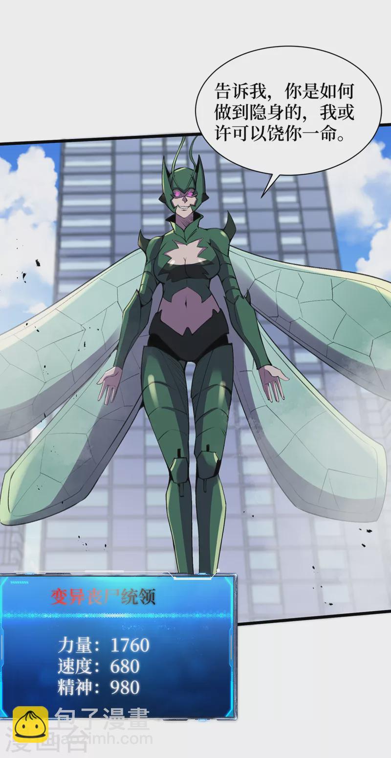 第131话 这丧尸居然能说话？-第134话