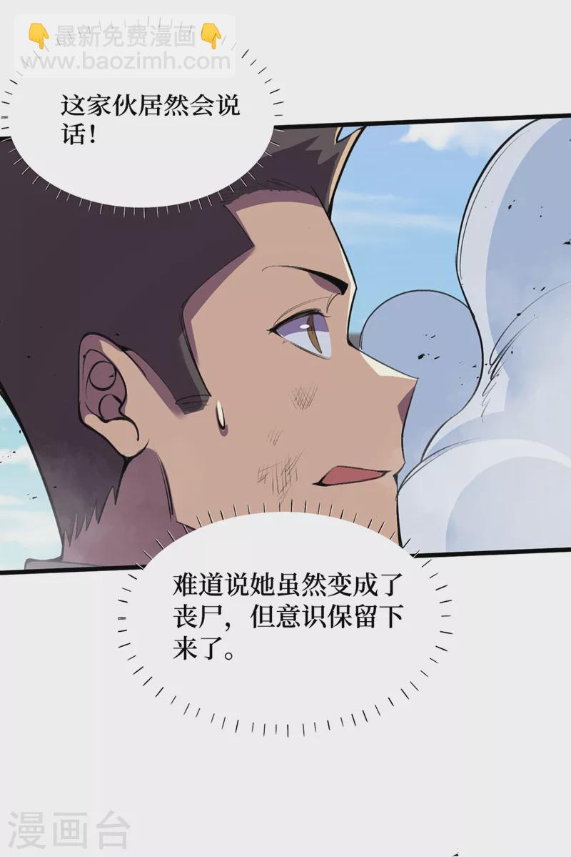 第131话 这丧尸居然能说话？-第134话
