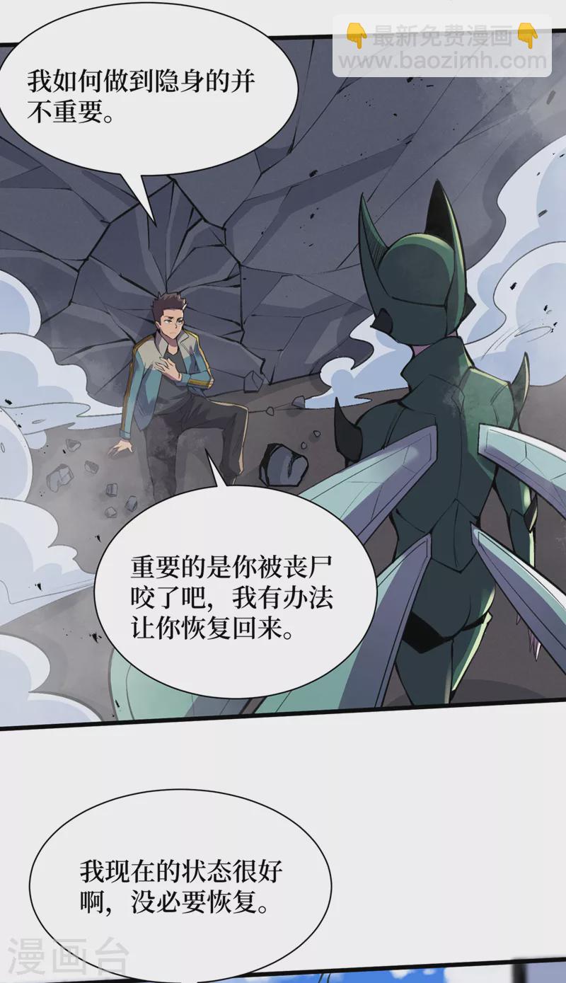 第131话 这丧尸居然能说话？-第134话