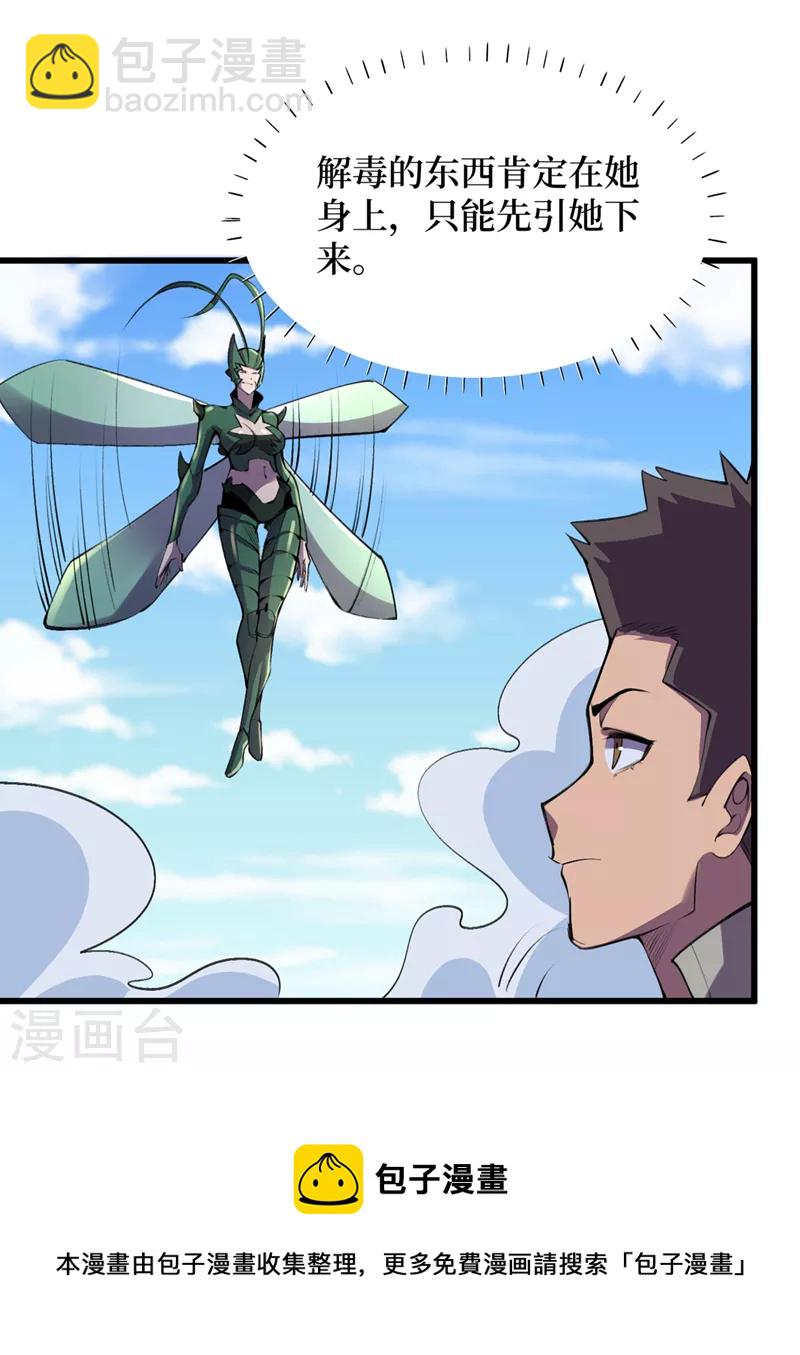 第131话 这丧尸居然能说话？-第134话