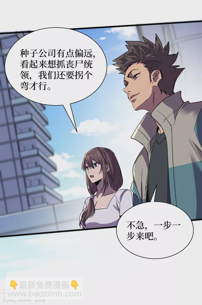 第131话 这丧尸居然能说话？-第134话