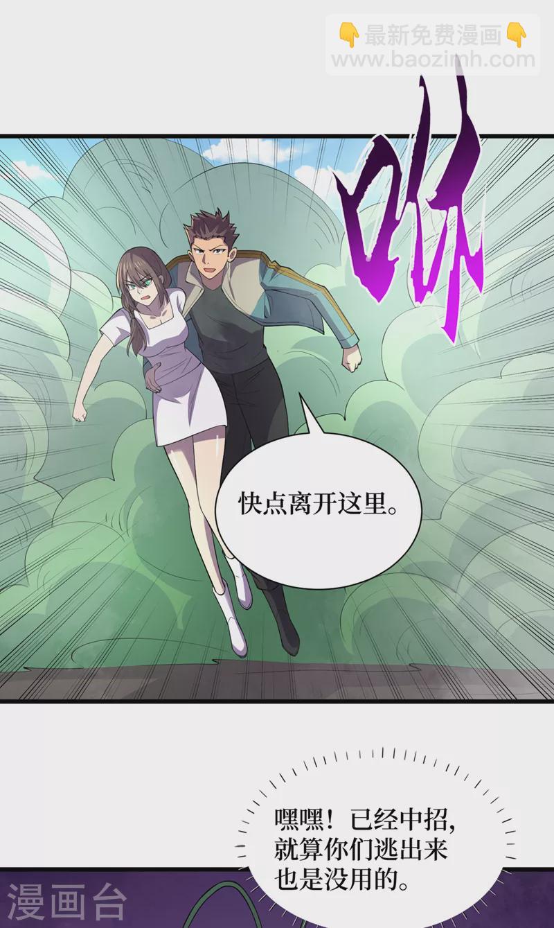 第131话 这丧尸居然能说话？-第134话