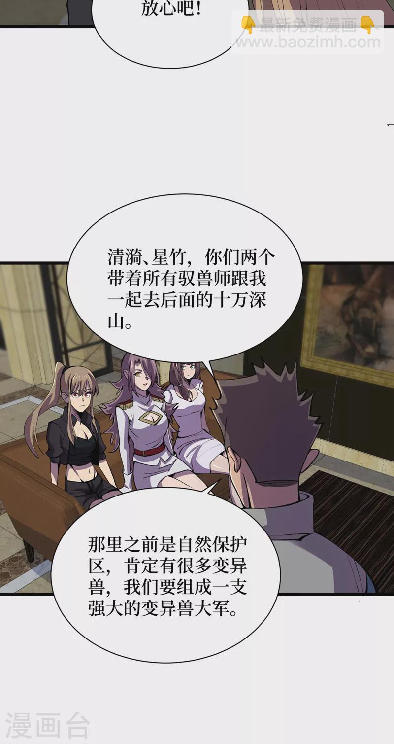 第133话 收服山魈王-第136话