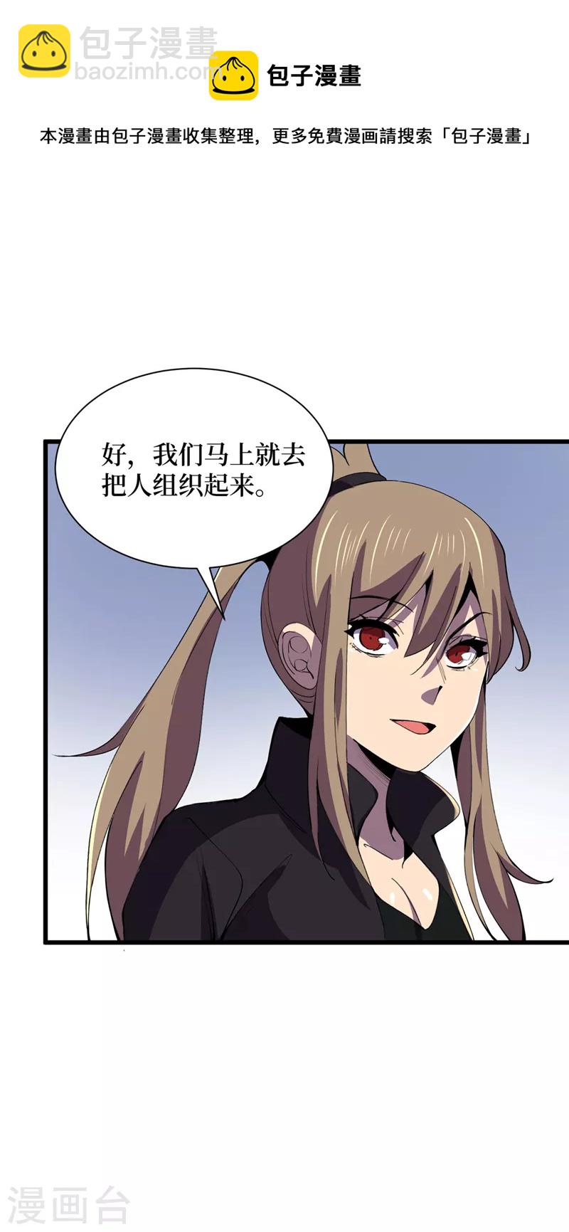 第133话 收服山魈王-第136话