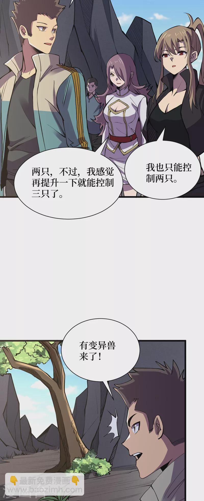 第133话 收服山魈王-第136话