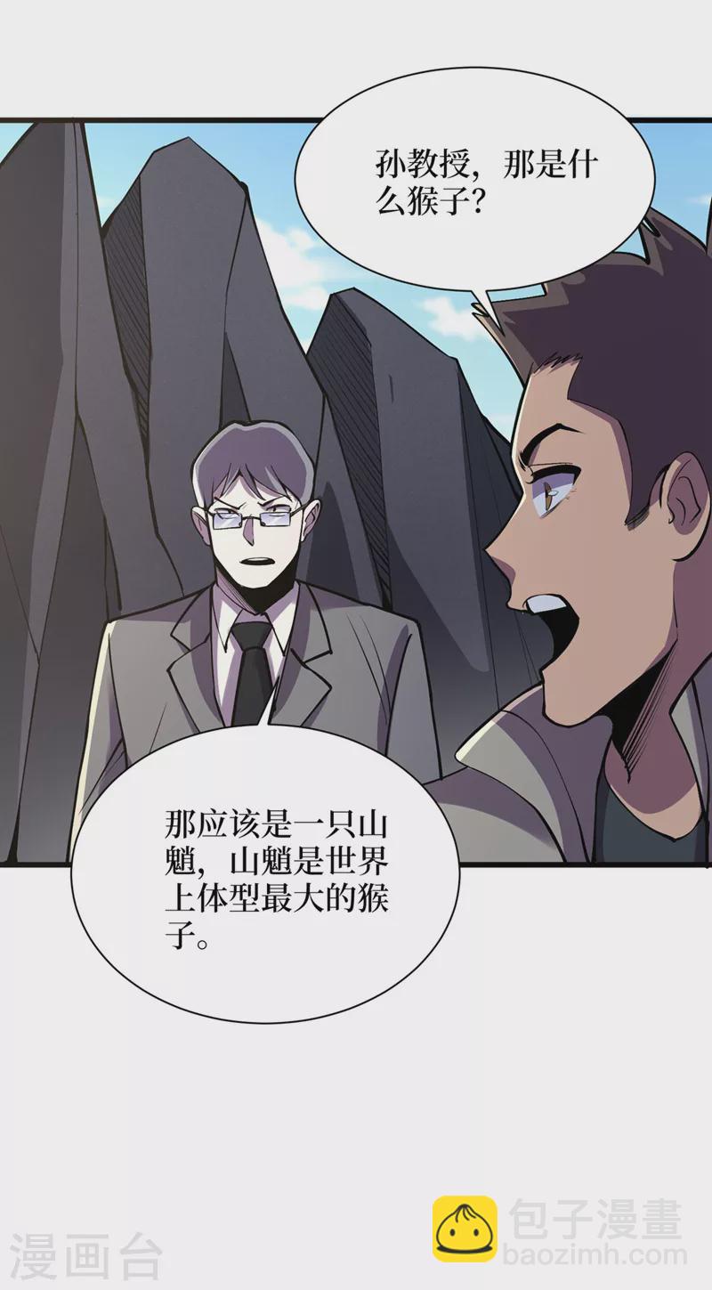 第133话 收服山魈王-第136话