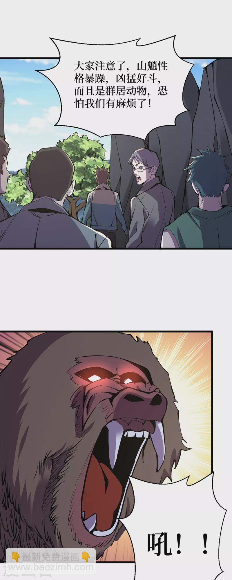 第133话 收服山魈王-第136话