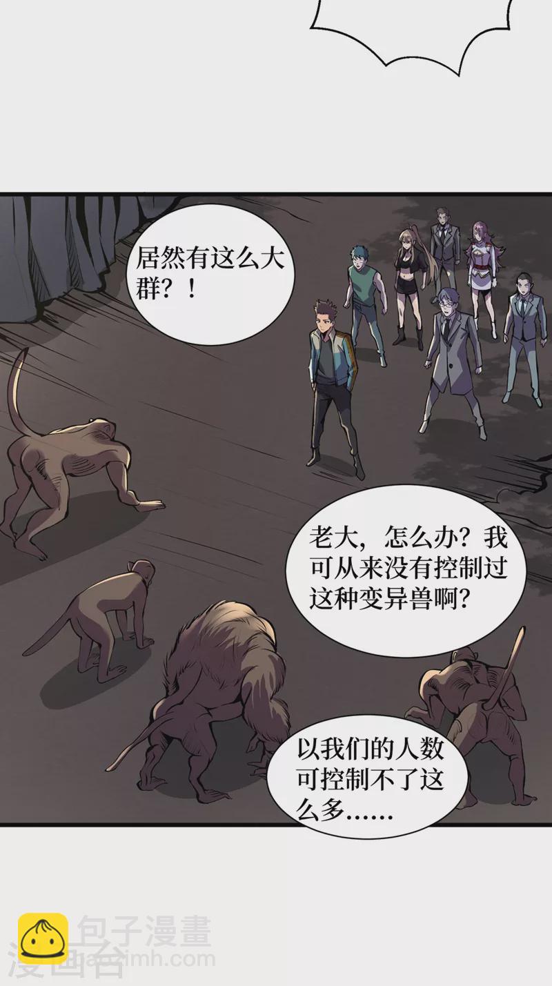 第133话 收服山魈王-第136话