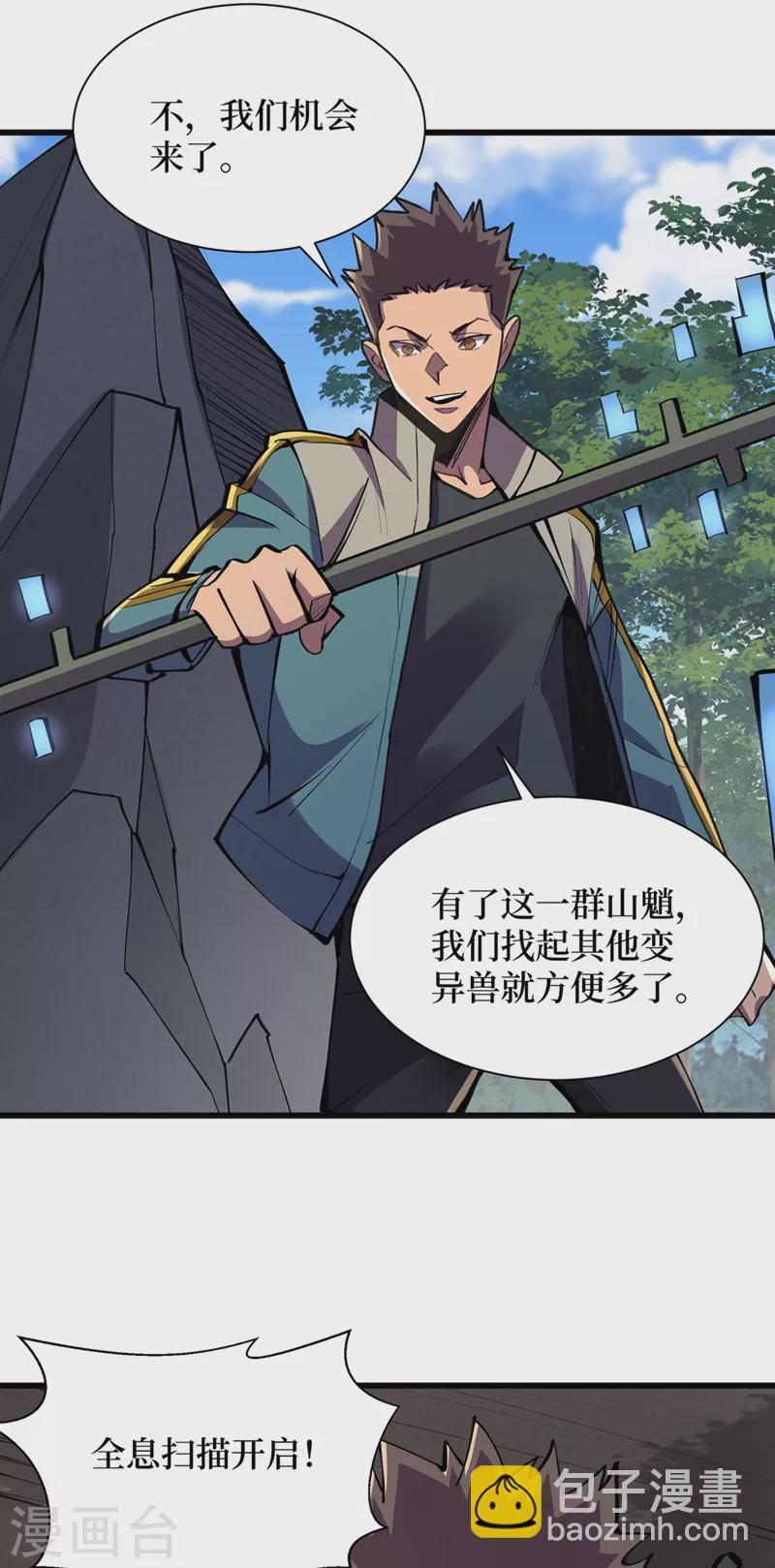 第133话 收服山魈王-第136话