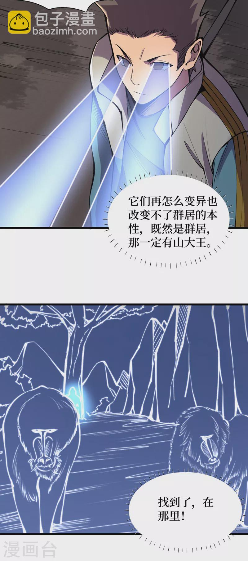 第133话 收服山魈王-第136话