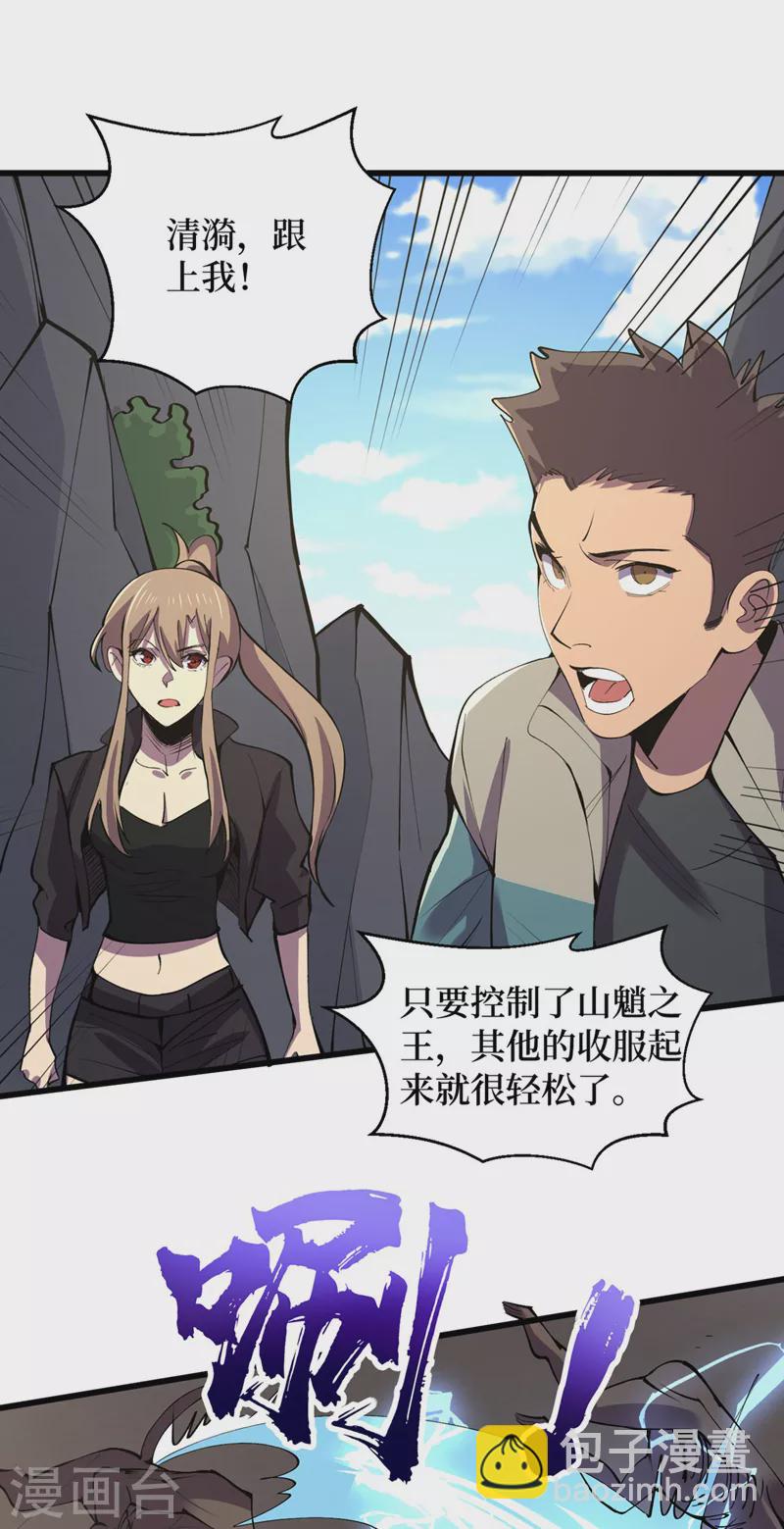 第133话 收服山魈王-第136话