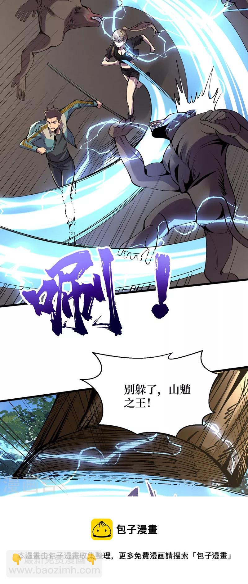 第133话 收服山魈王-第136话
