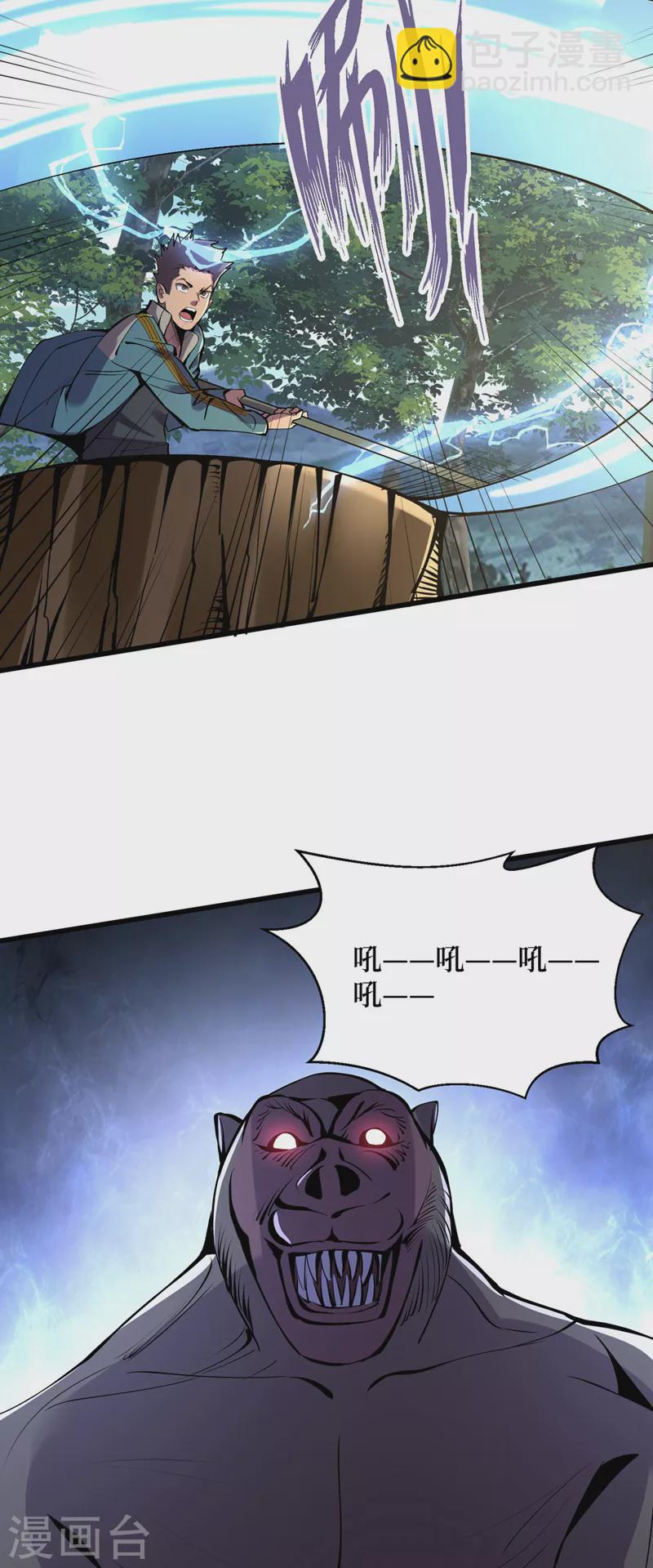 第133话 收服山魈王-第136话