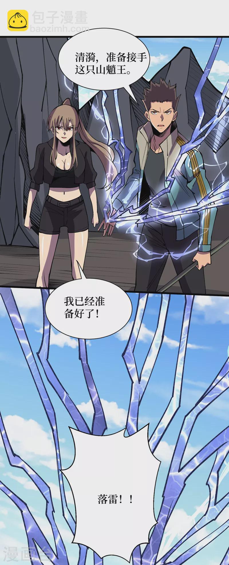 第133话 收服山魈王-第136话
