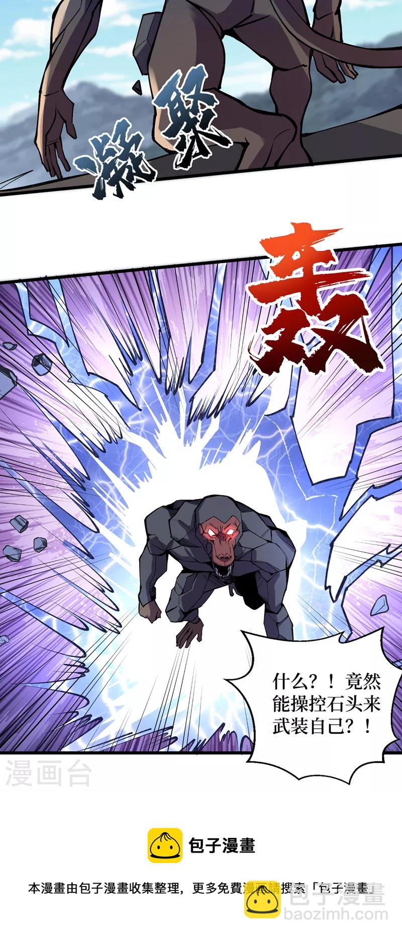 第133话 收服山魈王-第136话